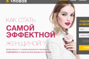 Я-Новая (под ключ)