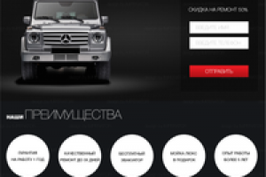 Лендинг Автосервис