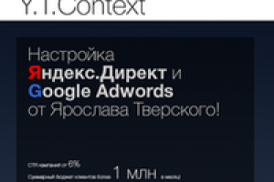 Лендинг пейдж Y.T.Context