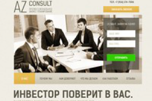 Лендинг AZ Consult