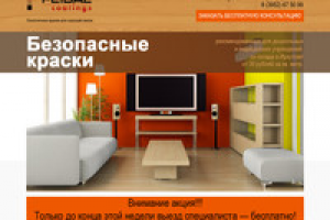Лендинг пейдж Краски