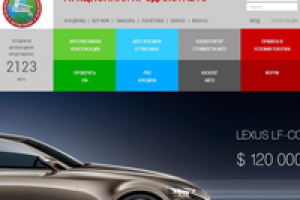 Аукцион автомобилей