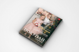 Обложка журнала "Покупай в Мирном" 01.2015