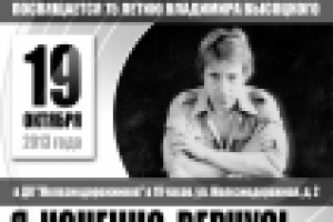 Афиша В.Высоцкий