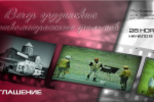 Пригласительный билет