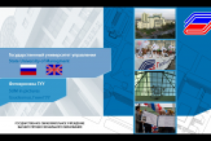 Государственный Университет Управления