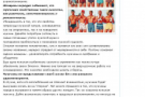 Чего хочет мужчина?