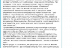 Как демотивировать сотрудника