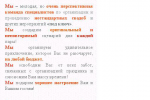 текст для сайта