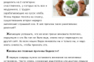 Как стать удачливым и богатым?