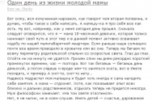 Один день из жизни молодой мамы