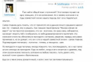 Как найти общий язык с мужчиной