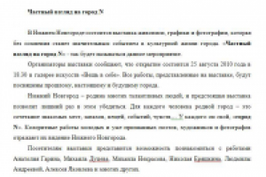 Частный взгляд на город N