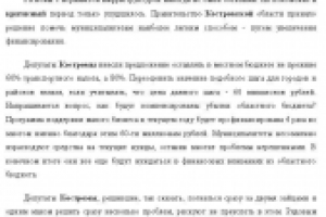 Костромские власти