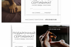 Подарочный сертификат в 2-ух вариантах