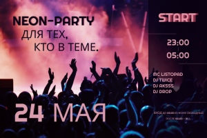 Баннер для вечеринки