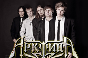 Группа "Арктида"