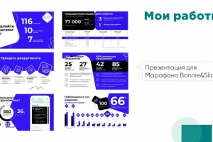 Презентация для Марафона