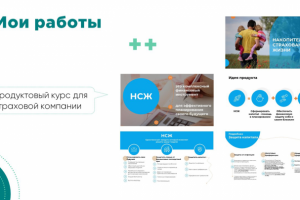 Продуктовый курс для страховой компании