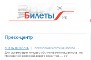 Ж/Д билеты онлайн