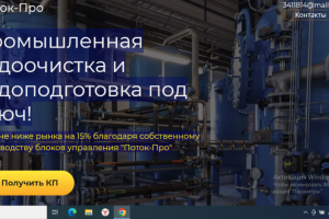 Система водоочистки для загородного дома