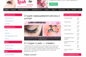 Сайт студии наращивания ресниц и ногтей