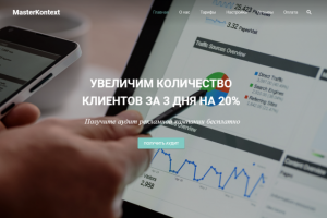 Сайт студии "MasterKontext"