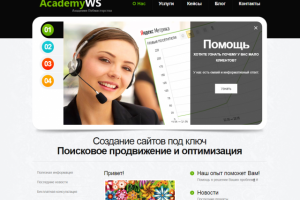Сайт Academyws