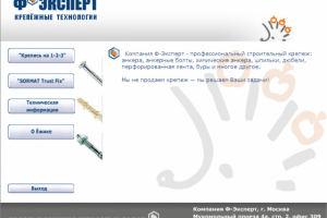 Autorun для диска строительной компании