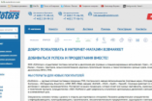 Интернет магазин b2b.rumotors.com