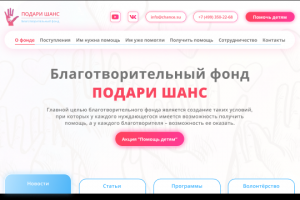 Дизайн сайта для благотворительного фонда