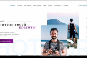 Лендинг для фотографа