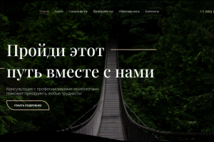 Лендинг для услуг психологов