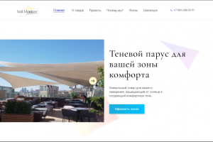 Лендинг для продажи парусов