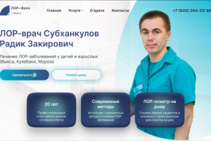 Лендинг для ЛОР-врача