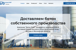 Лендинг для продажи бетона