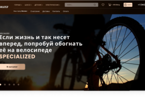 Интернет магазин велосипедов SPECIALIZED
