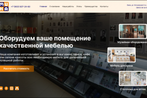 Дизайн сайта для продажи мебели