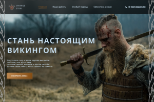 Лендинг для продажи оружия викингов