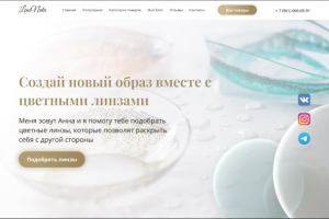 Дизайн интернет-магазина для продажи цветных линз
