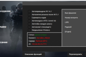 Программа-биндер