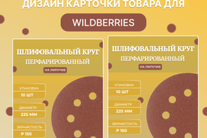 Инфографика для Wildberries