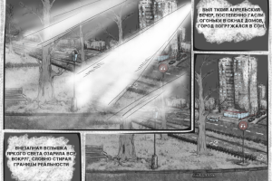 комикс Демоны