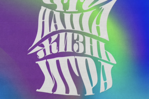 Афиша на мероприятие