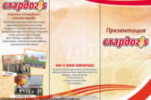 БУКЛЕТ "ПРЕЗЕНТАЦИЯ"