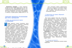 РАЗВОРОТ КНИГИ (ВЫБОРОЧНО ИЗ 68 СТРАНИЦ)