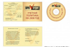 ПРОЕКТ CD-ДИСКА ДЛЯ ФИРМЫ "ПРО-АУДИТ"