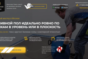 Верстка лендинга