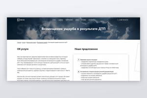 Юридическая компания Status - экран услуги