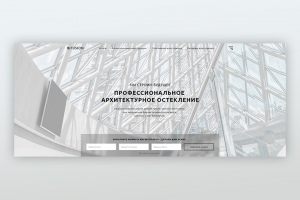 Архитектурное остекление Fusion